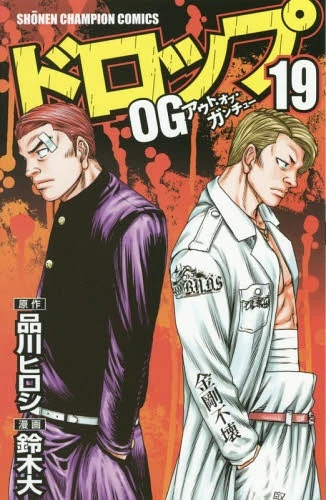 Drop OG - Out of Ganchu EN Cover Image